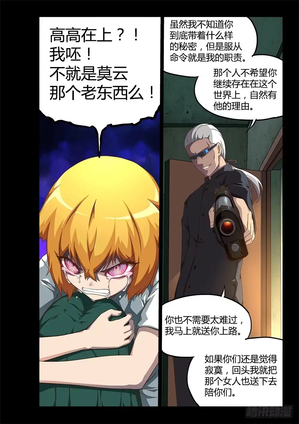 《超游世界》199 蓝色的芯片 第3页