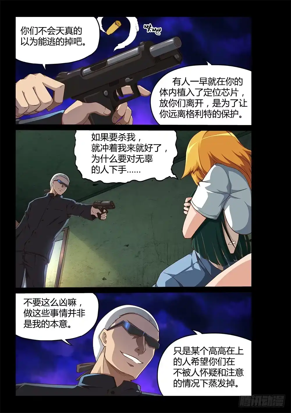 《超游世界》199 蓝色的芯片 第2页