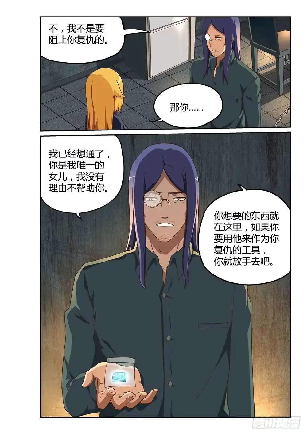 《超游世界》199 蓝色的芯片 第11页