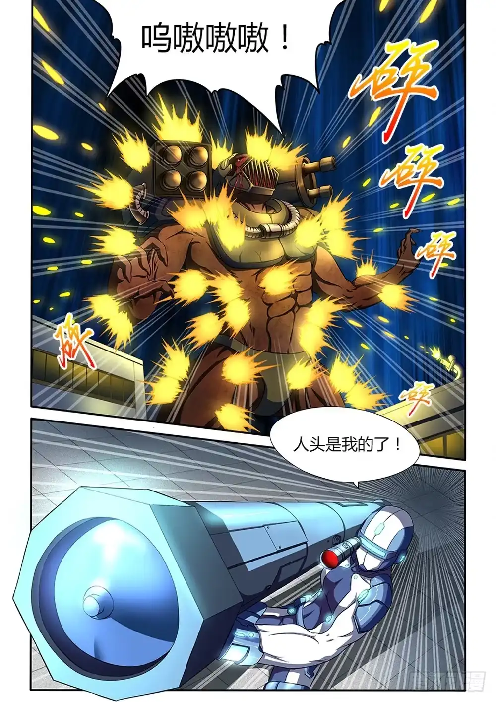 《超游世界》002 拯救者与刀锋 第2页