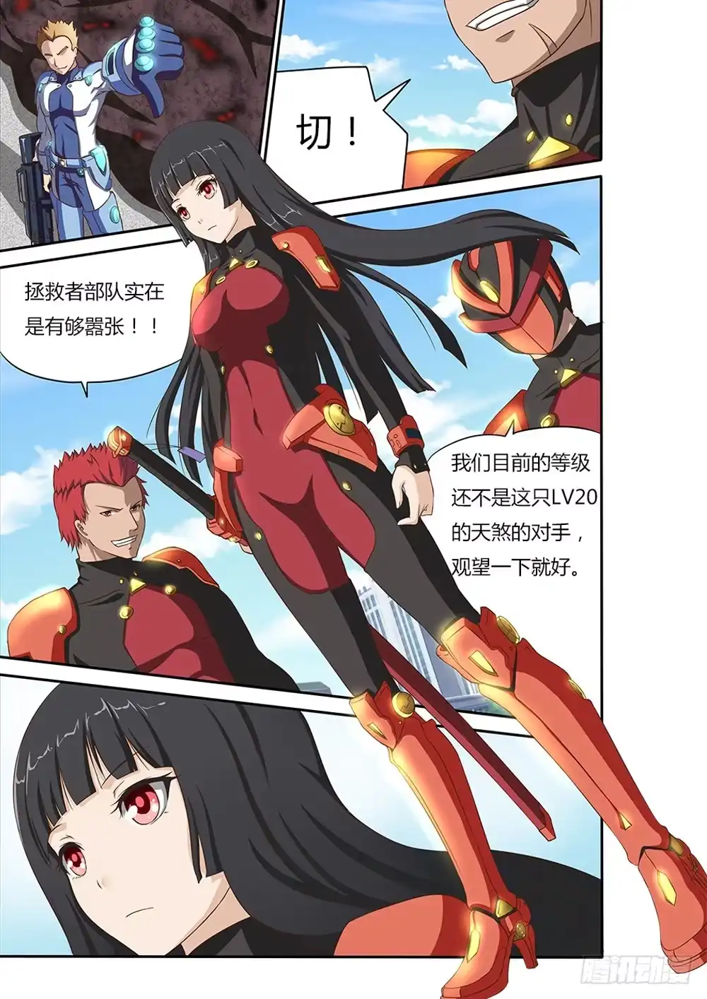 《超游世界》002 拯救者与刀锋 第5页