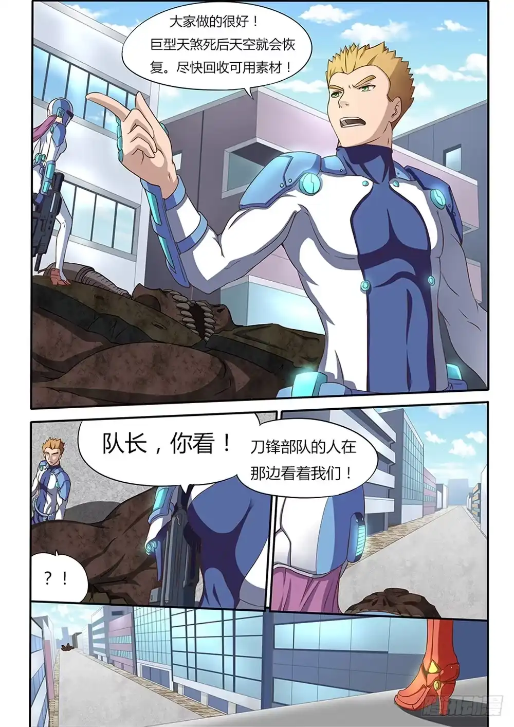 《超游世界》002 拯救者与刀锋 第4页