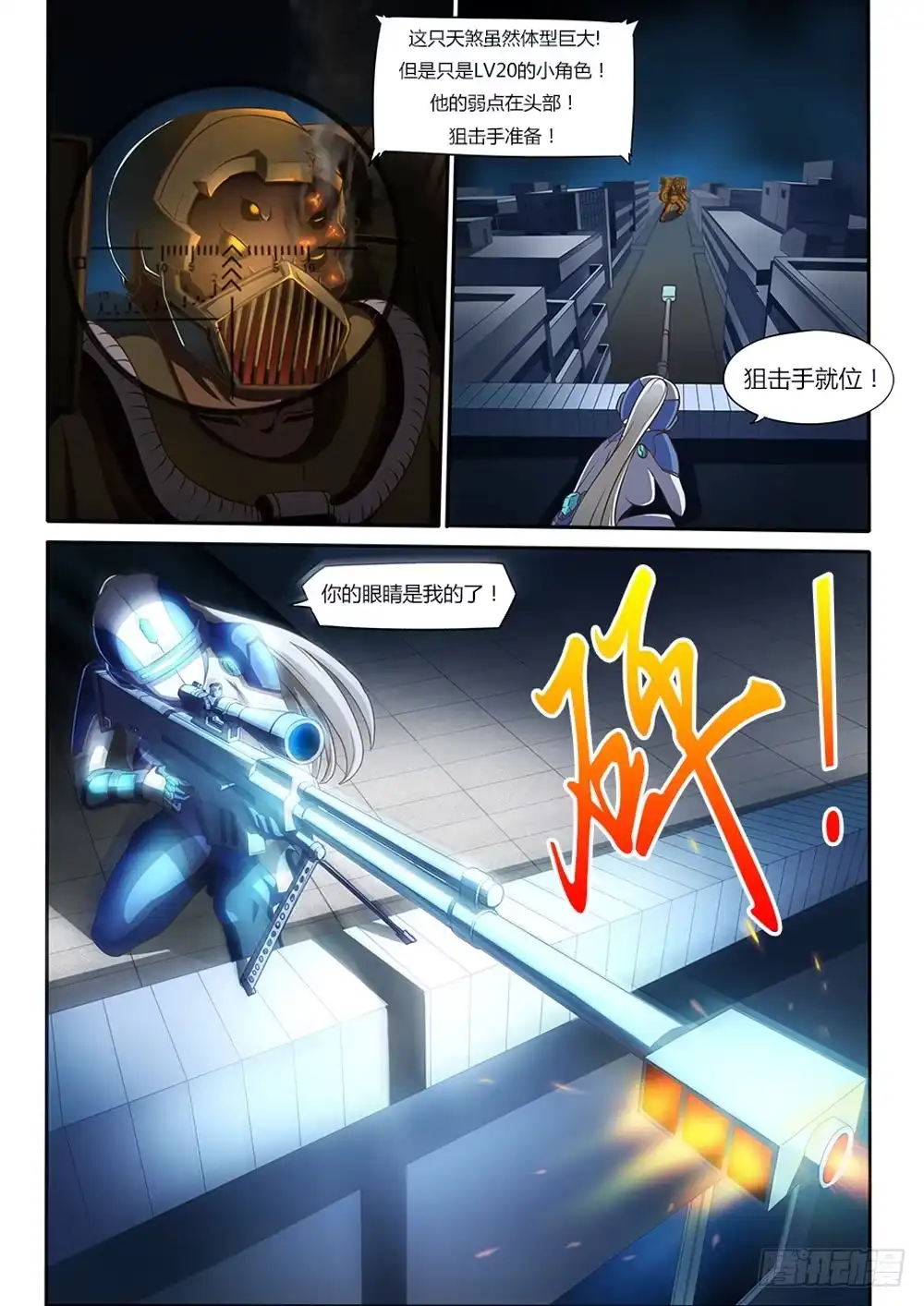 《超游世界》002 拯救者与刀锋 第1页