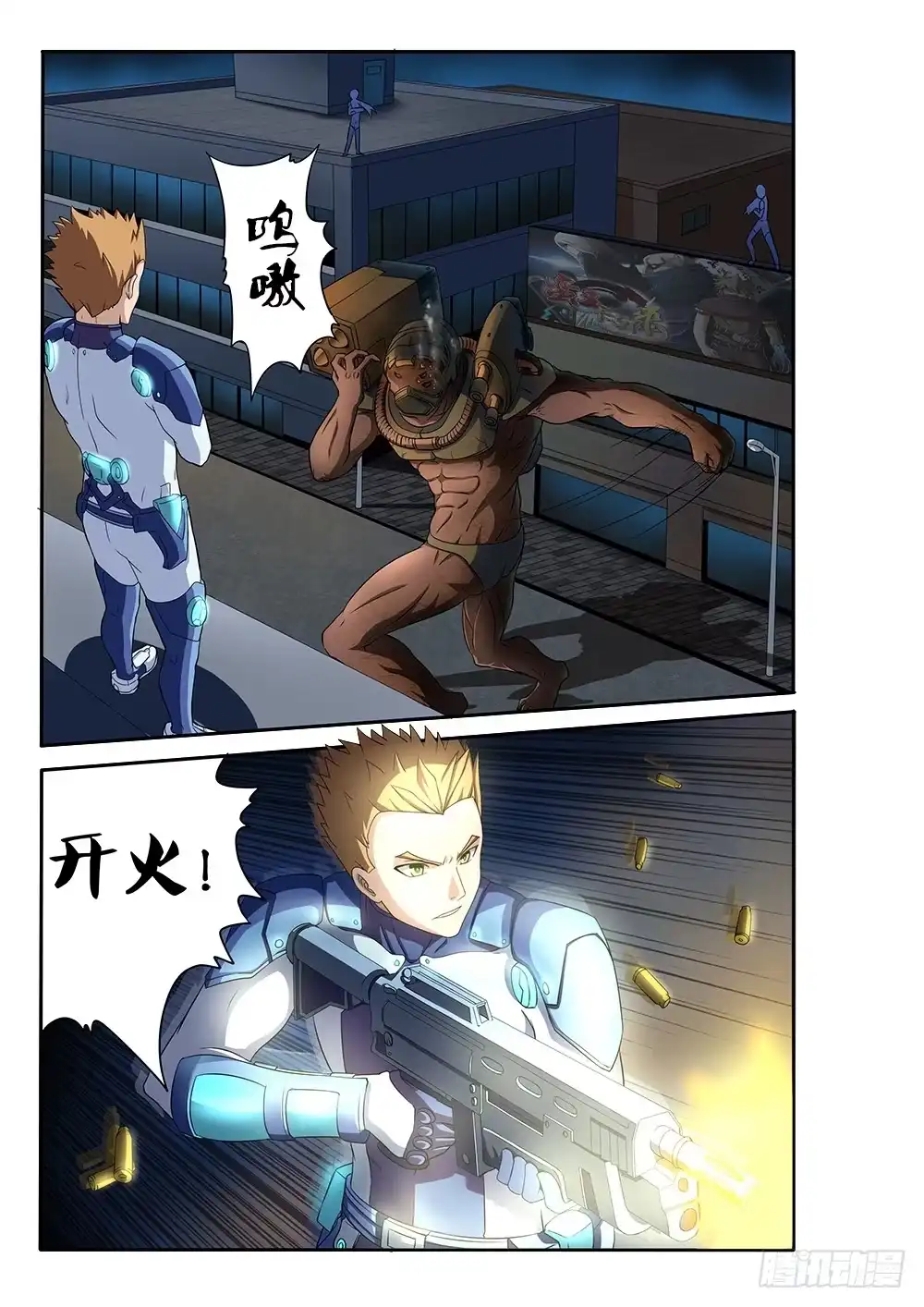 《超游世界》002 拯救者与刀锋 第8页