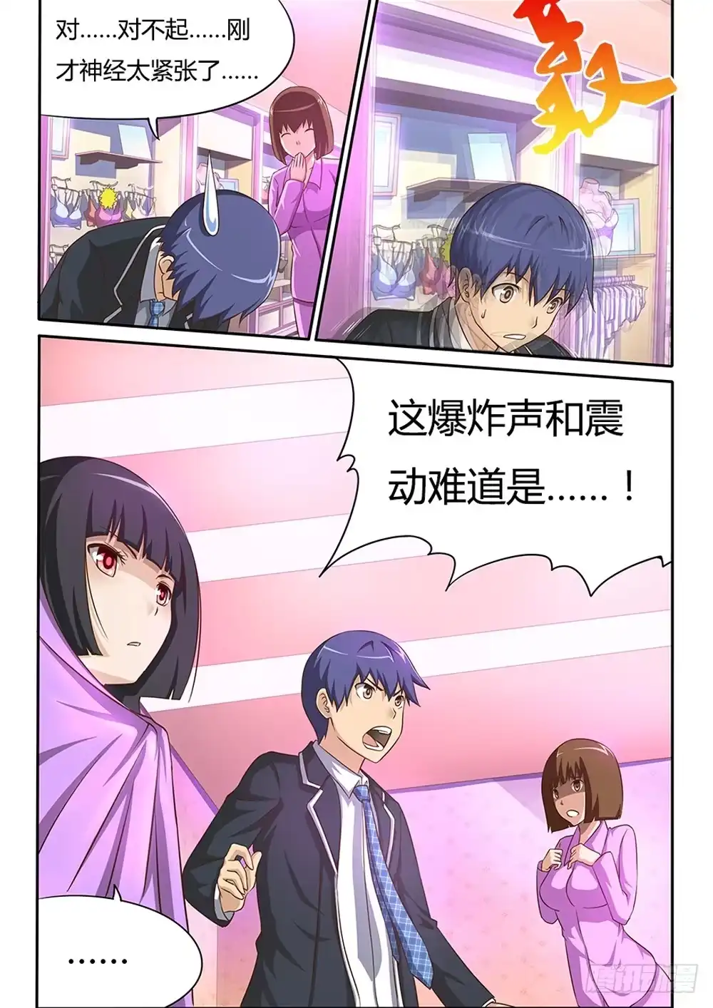 《超游世界》020 羞答答的店 第5页