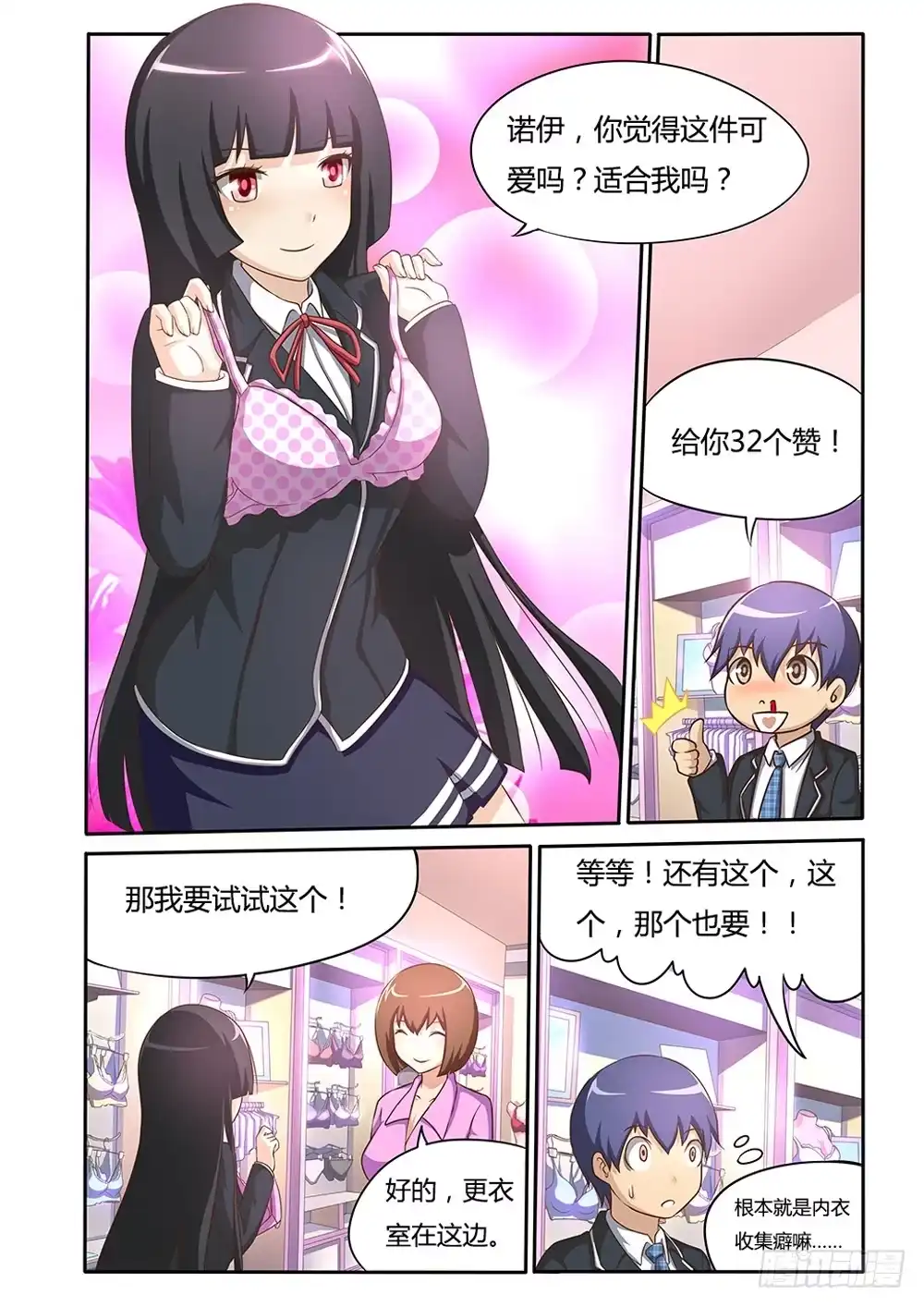 《超游世界》020 羞答答的店 第1页