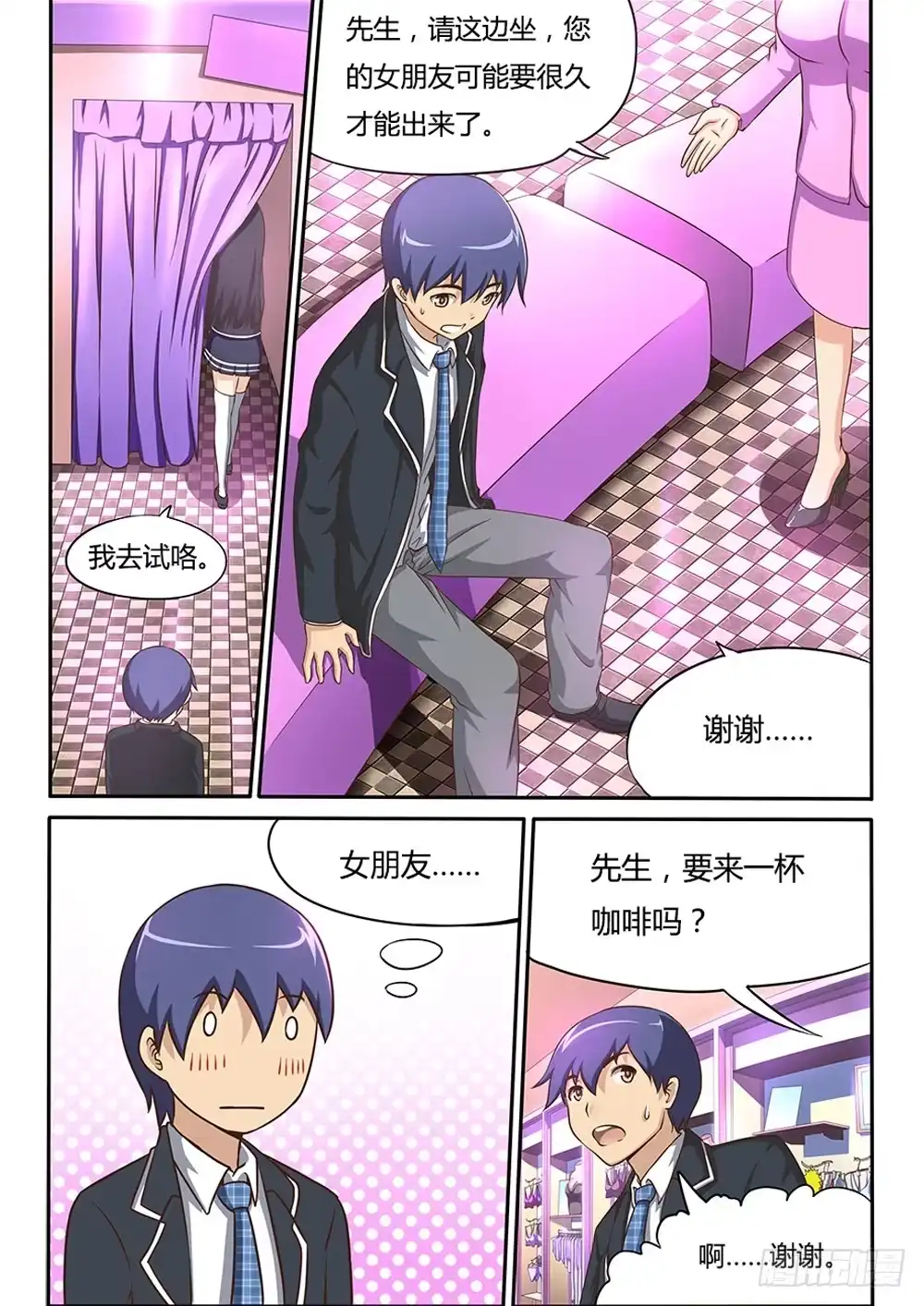《超游世界》020 羞答答的店 第2页