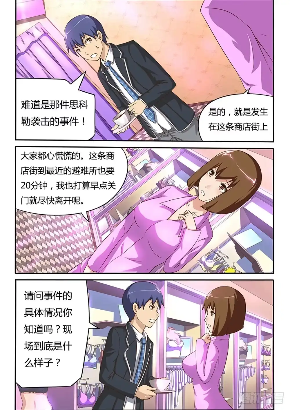 《超游世界》020 羞答答的店 第3页