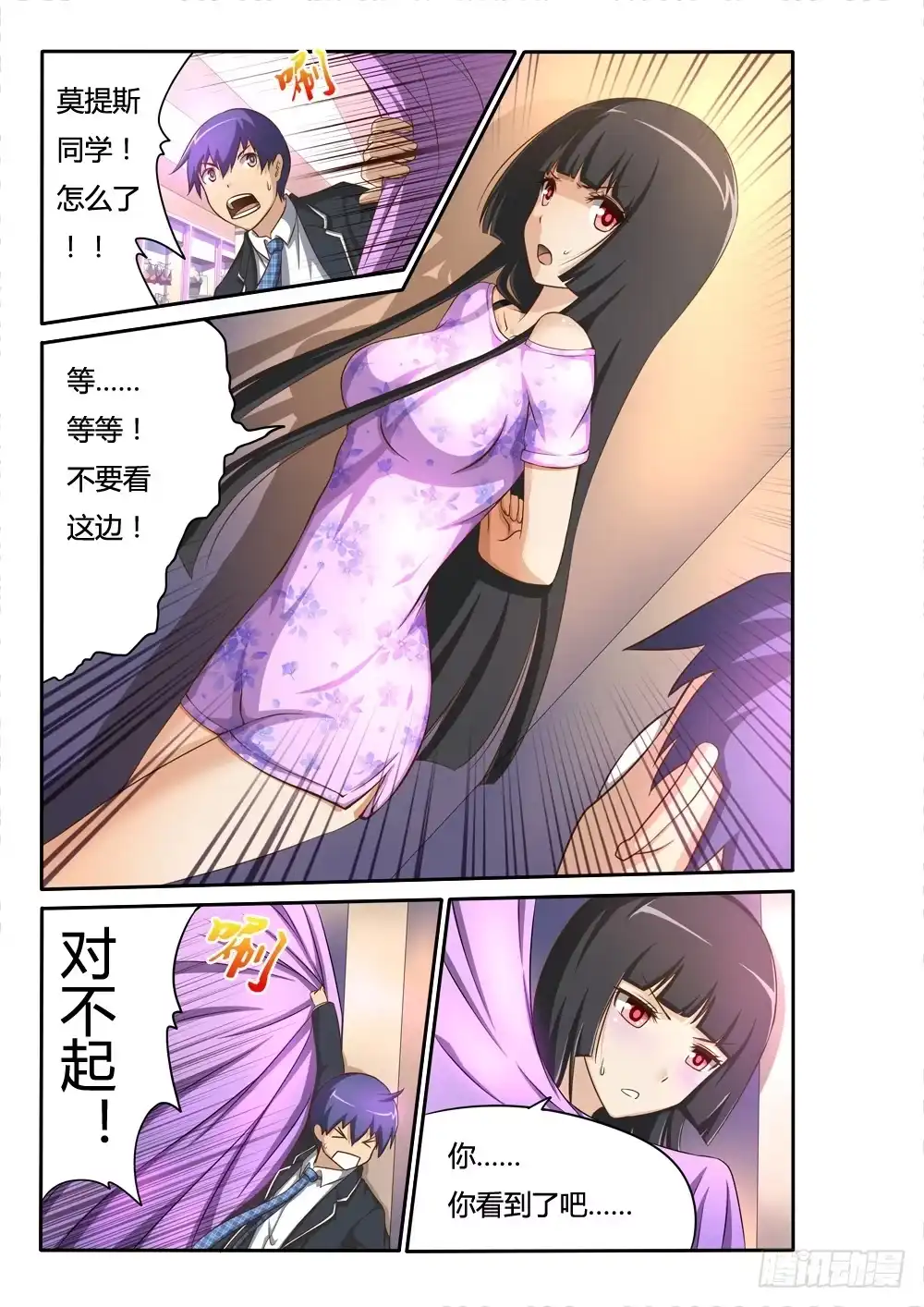 《超游世界》020 羞答答的店 第6页