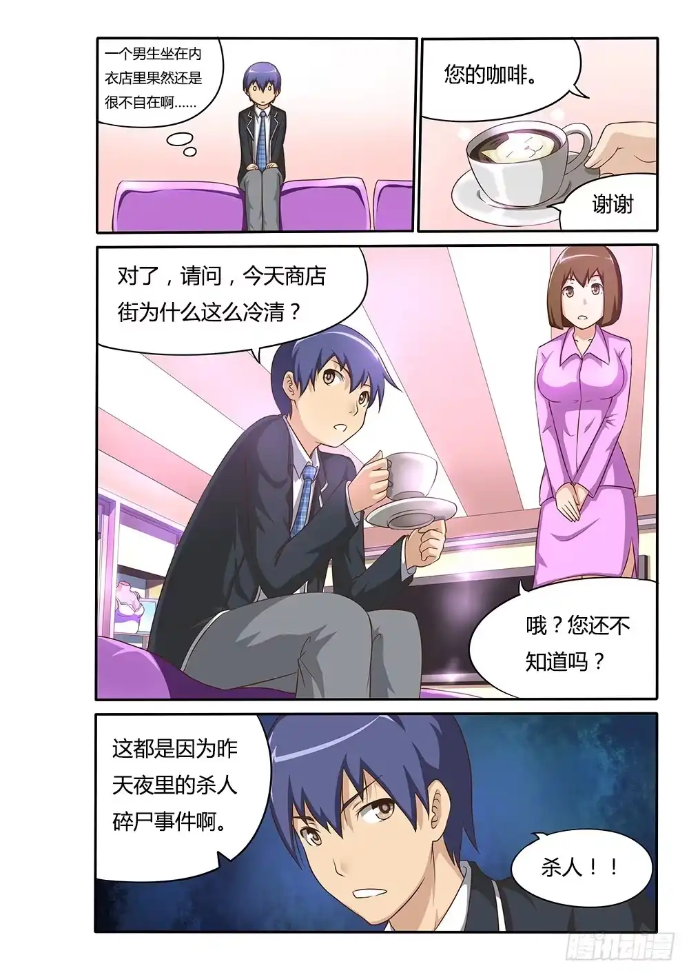 《超游世界》020 羞答答的店 第8页