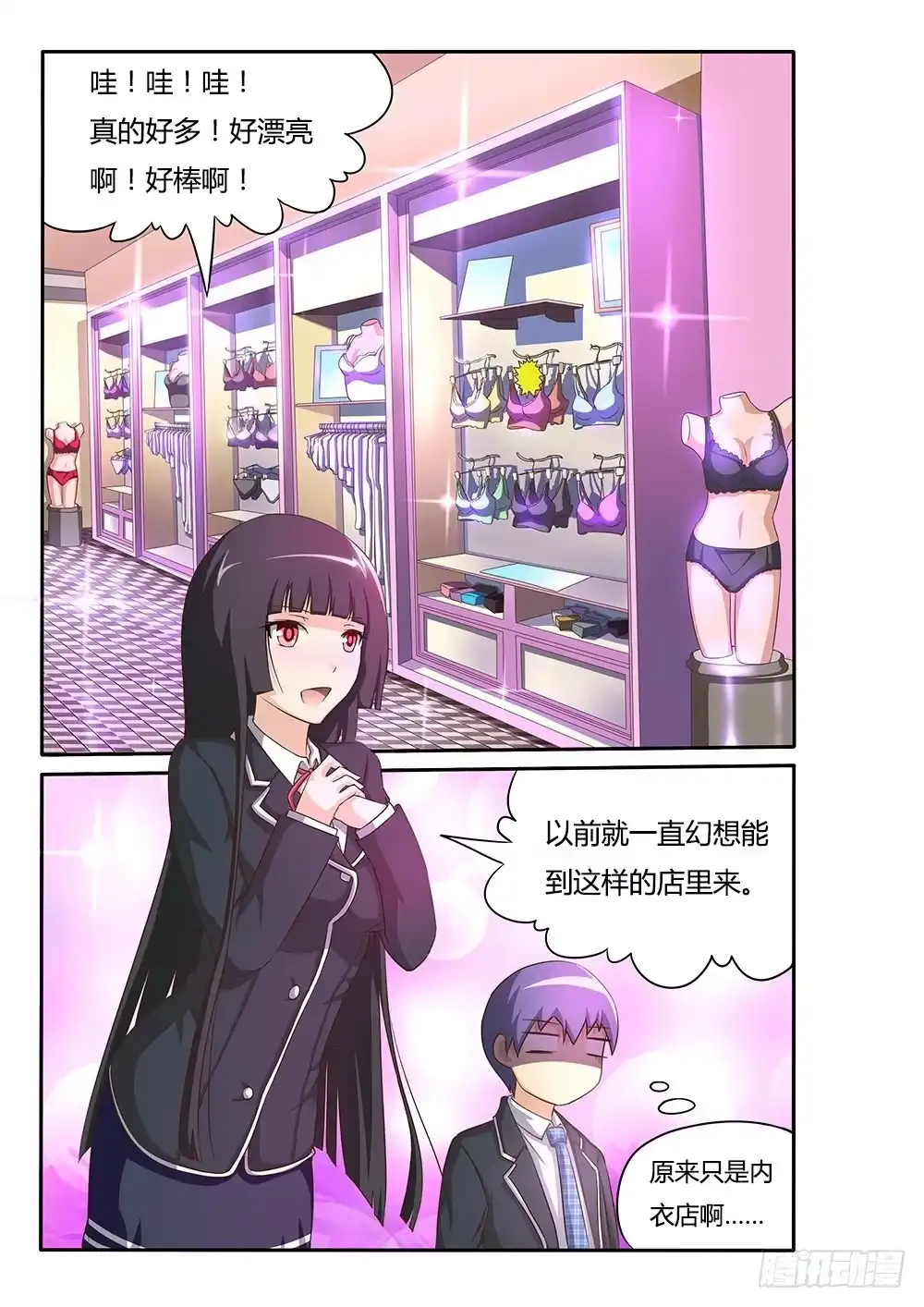 《超游世界》020 羞答答的店 第7页