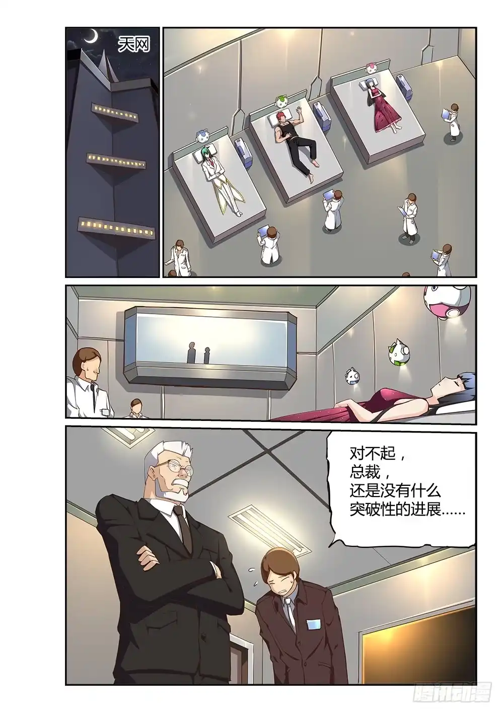 《超游世界》200 信任危机 第6页