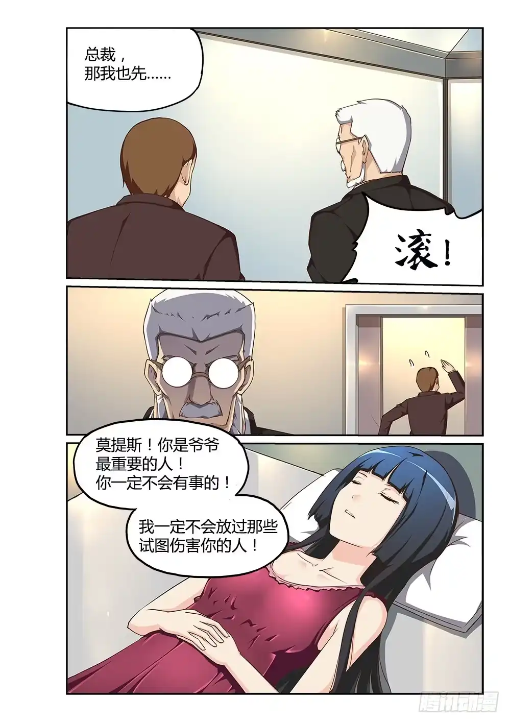 《超游世界》200 信任危机 第10页