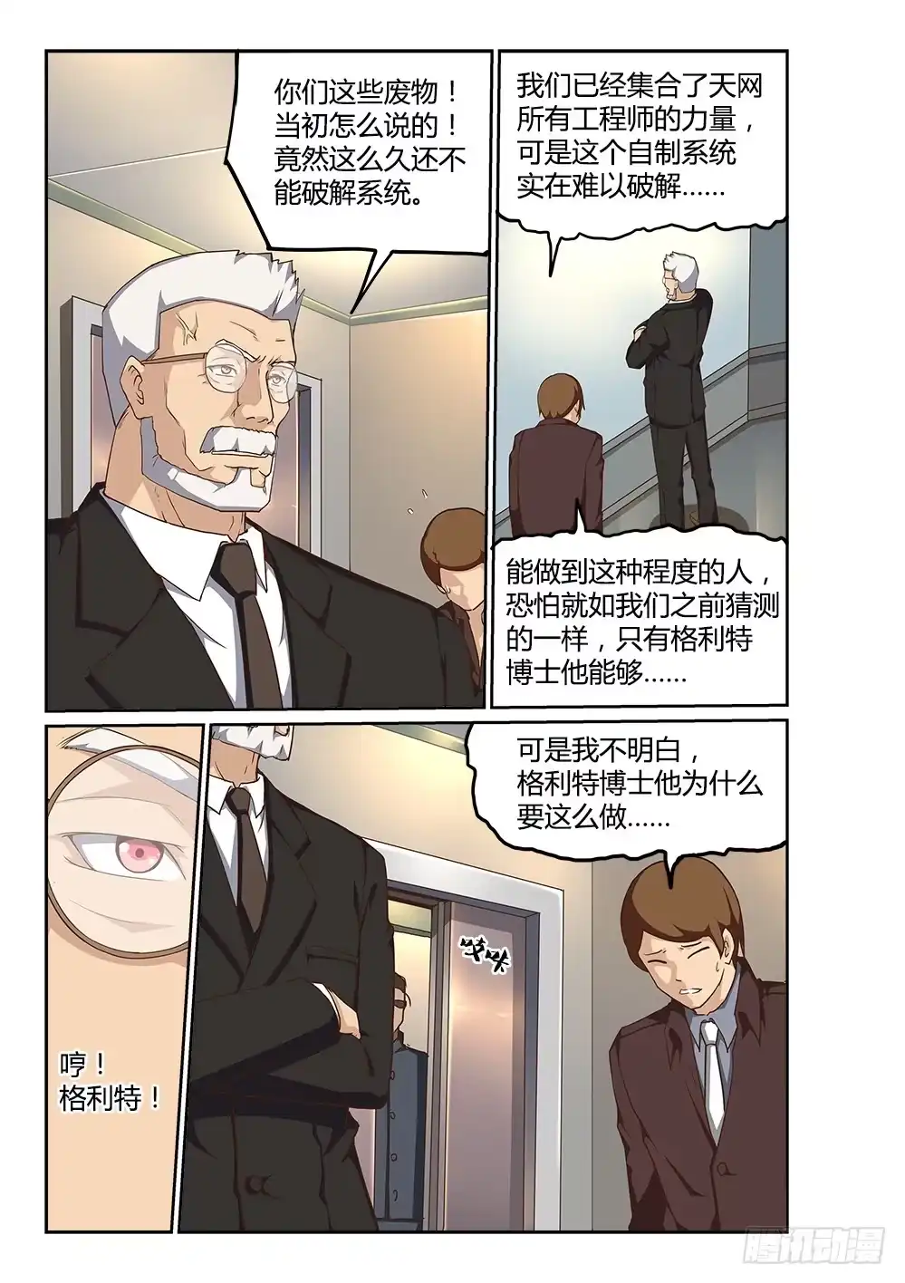 《超游世界》200 信任危机 第7页