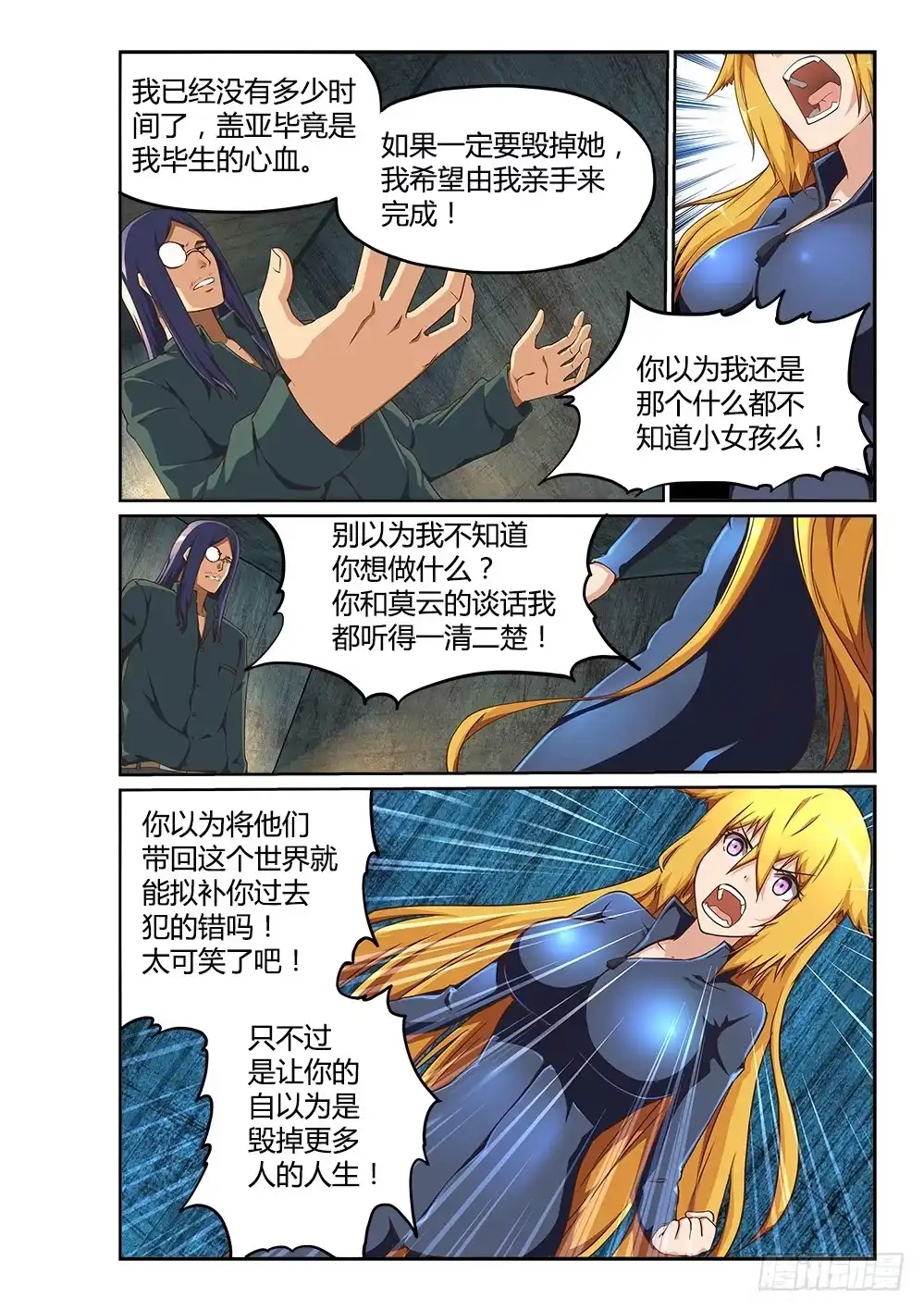 《超游世界》200 信任危机 第2页