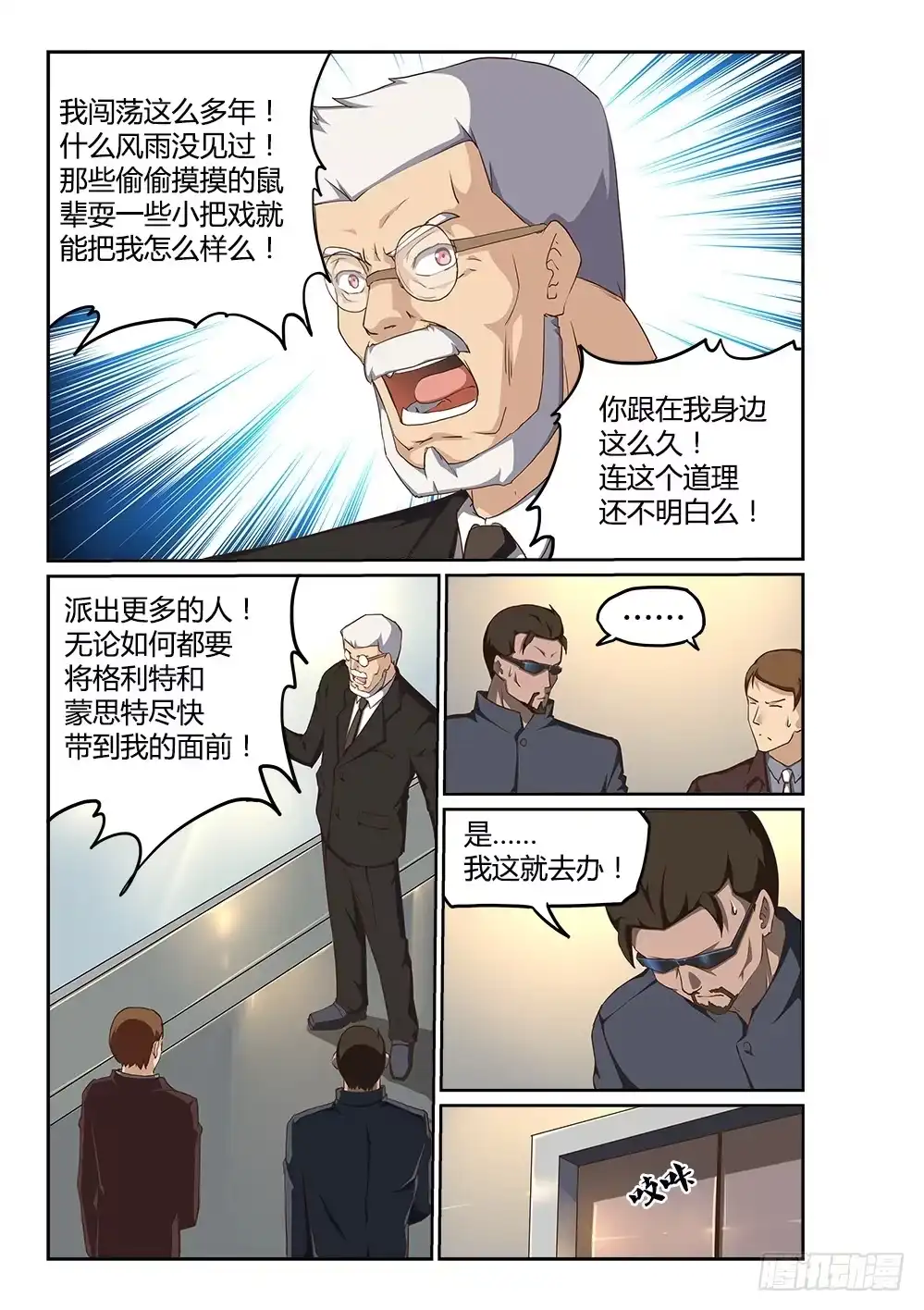 《超游世界》200 信任危机 第9页