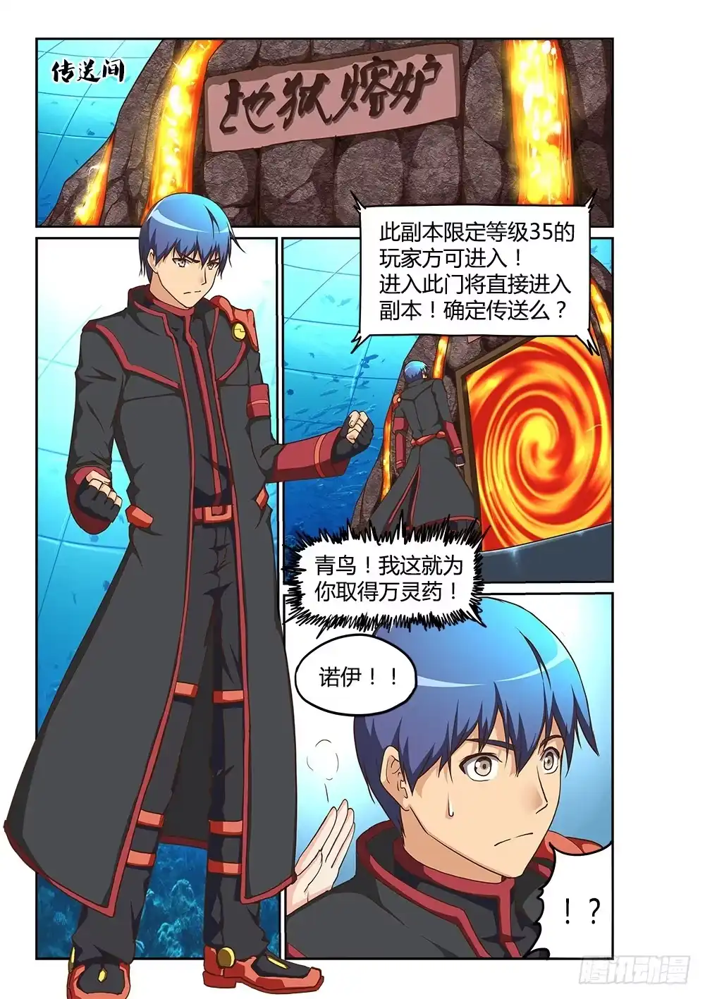 《超游世界》201 骑士大人 第5页