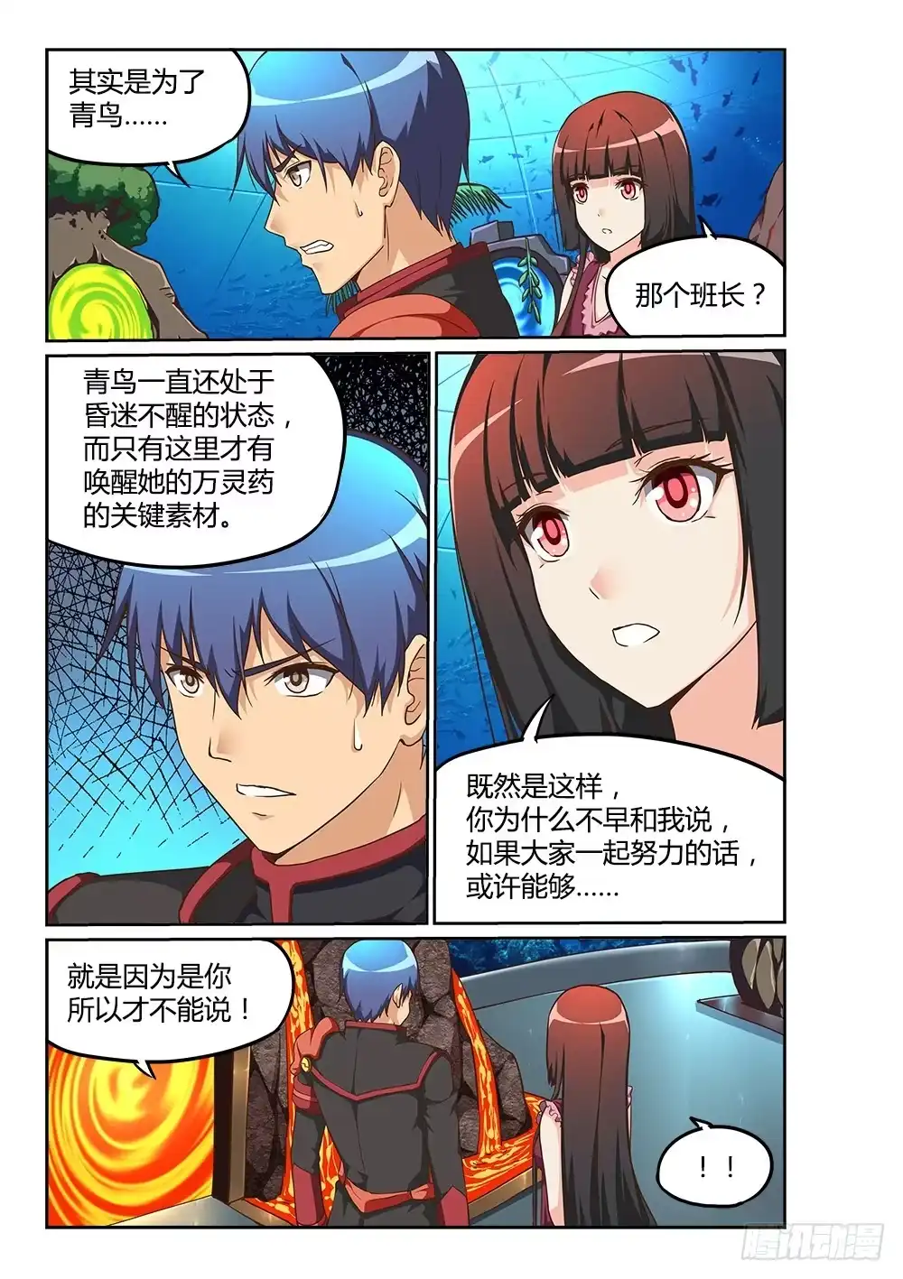 《超游世界》201 骑士大人 第7页