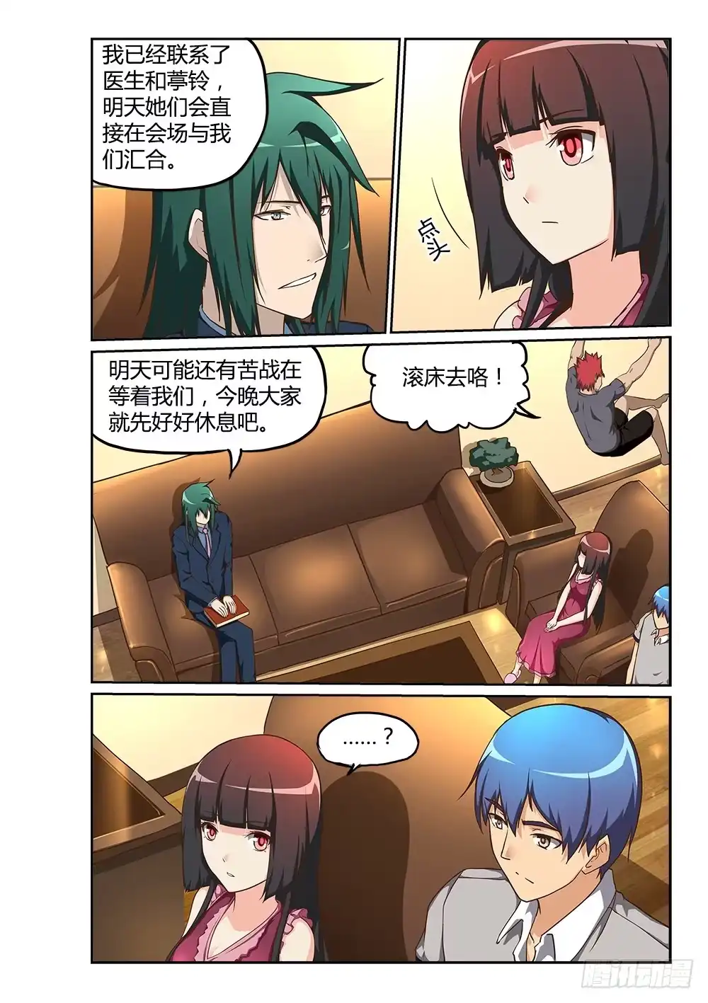 《超游世界》201 骑士大人 第4页