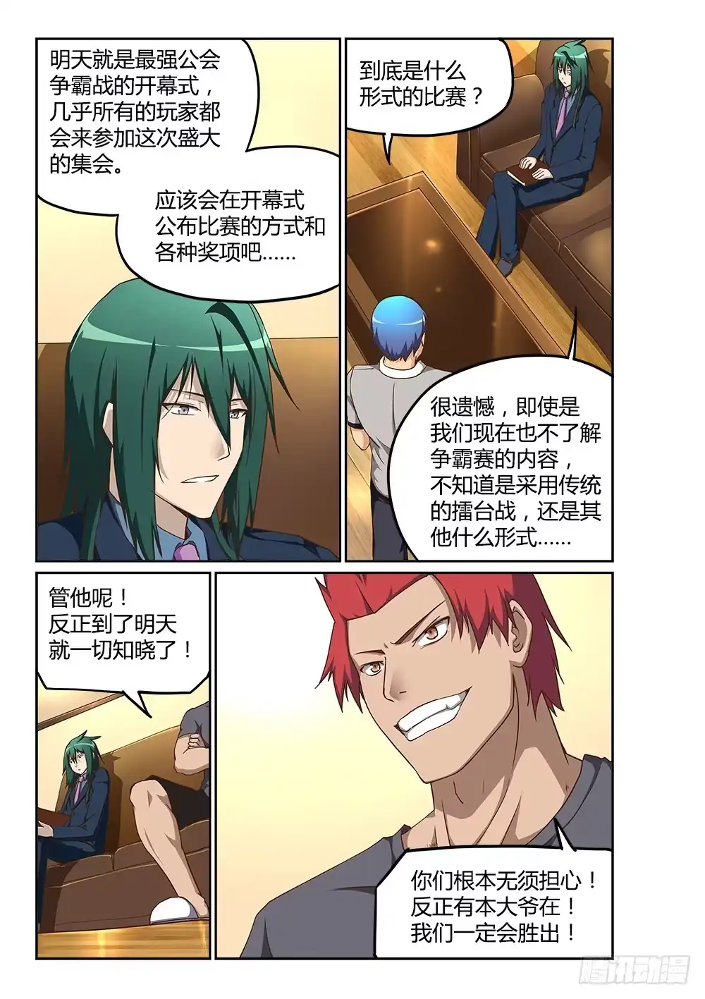 《超游世界》201 骑士大人 第3页