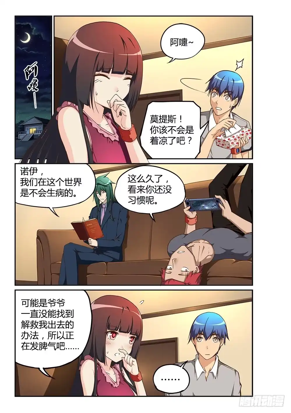 《超游世界》201 骑士大人 第1页