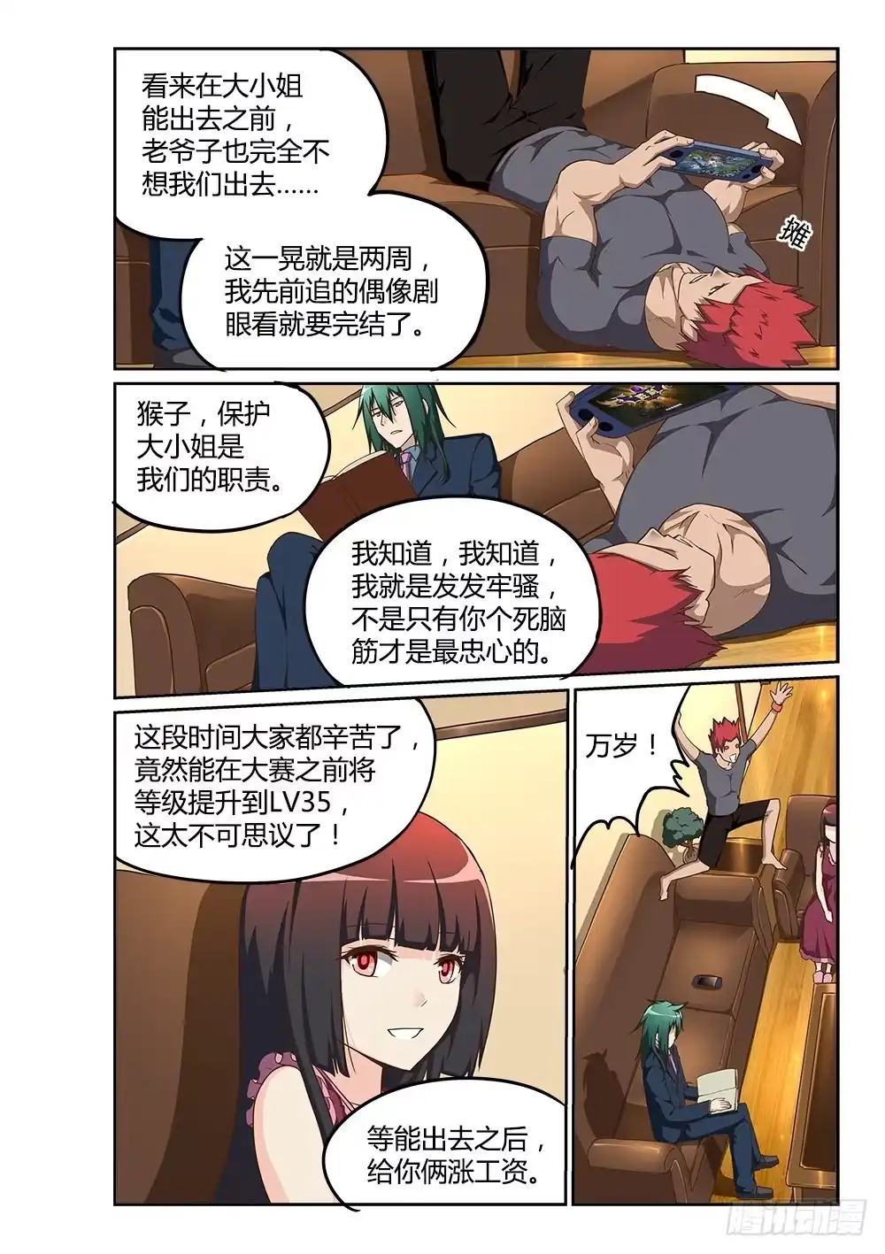 《超游世界》201 骑士大人 第2页