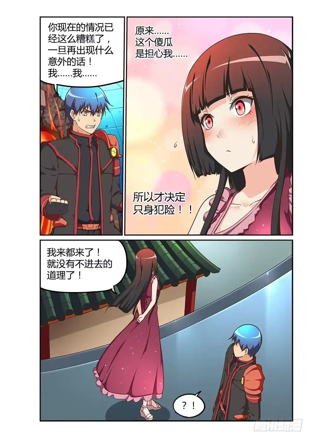 《超游世界》201 骑士大人 第8页