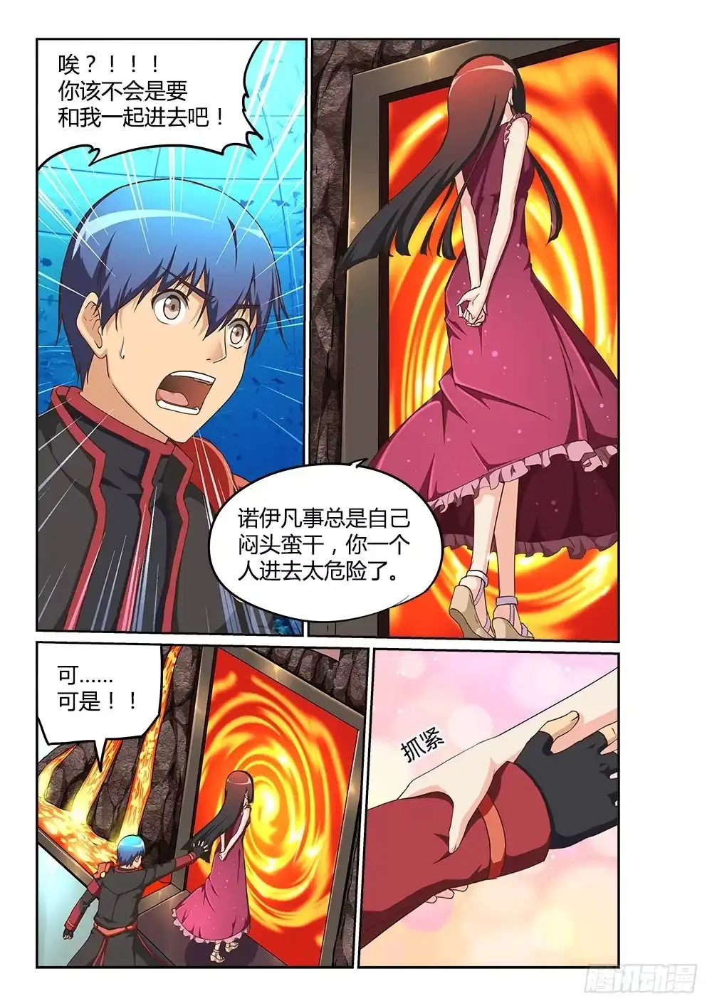 《超游世界》201 骑士大人 第9页