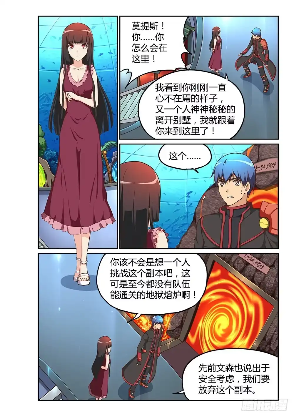 《超游世界》201 骑士大人 第6页