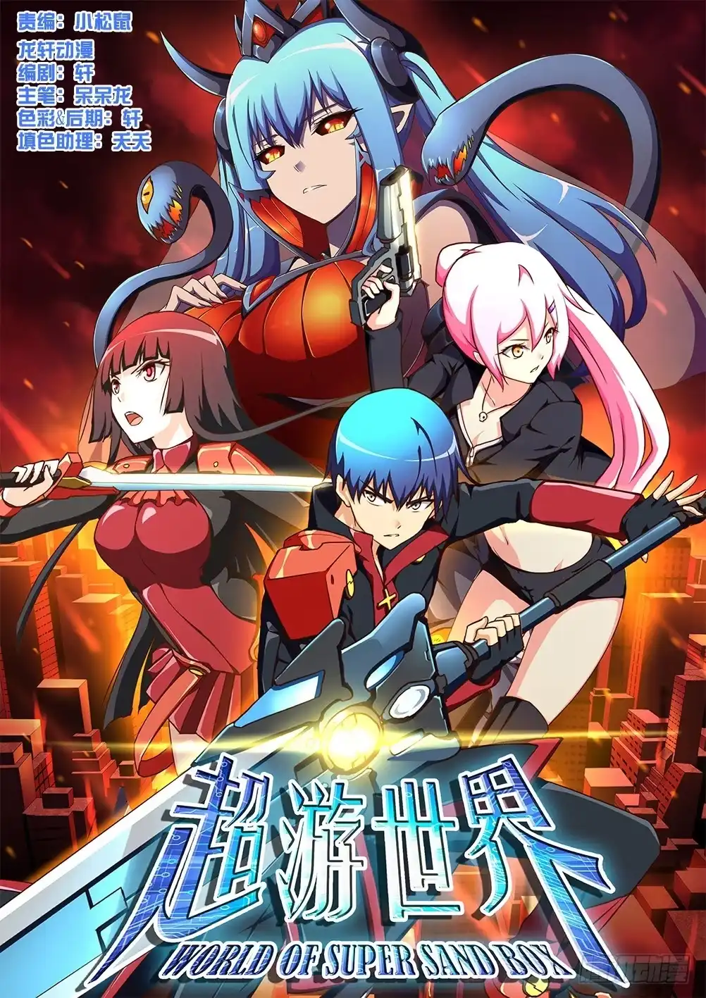 《超游世界》202 炼狱的霸王 第9页
