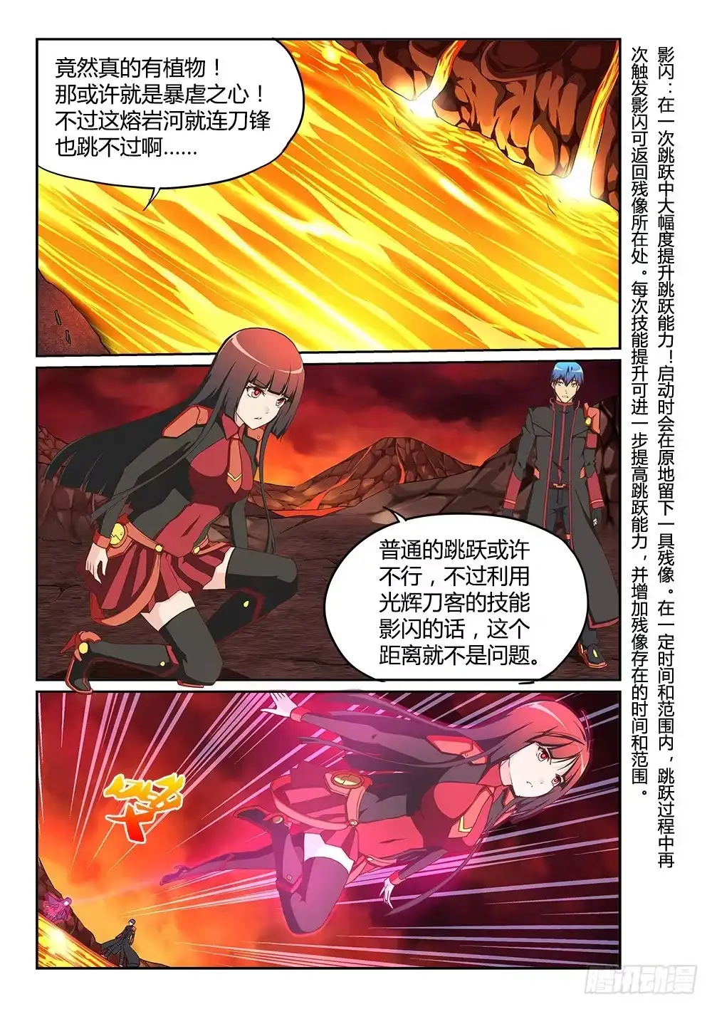 《超游世界》202 炼狱的霸王 第3页