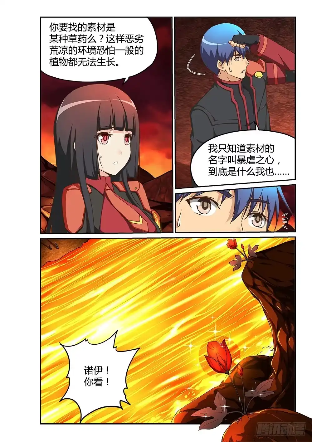 《超游世界》202 炼狱的霸王 第2页