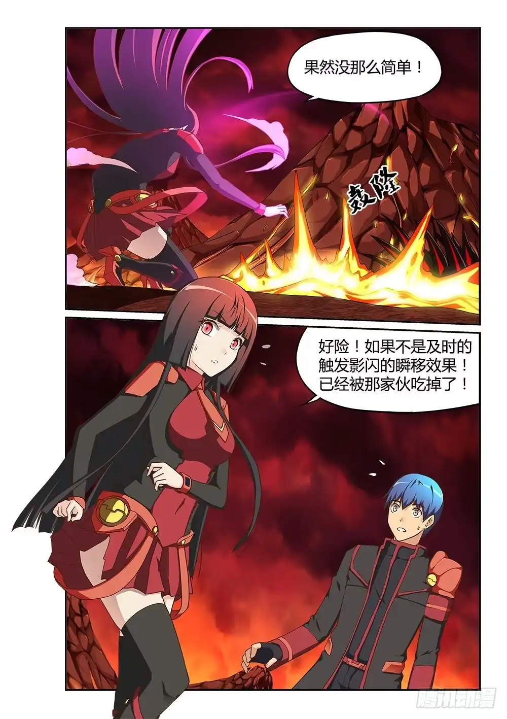 《超游世界》202 炼狱的霸王 第6页