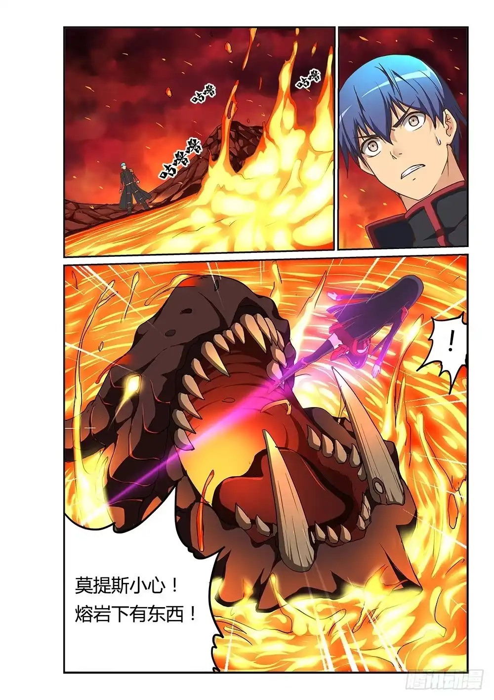 《超游世界》202 炼狱的霸王 第4页
