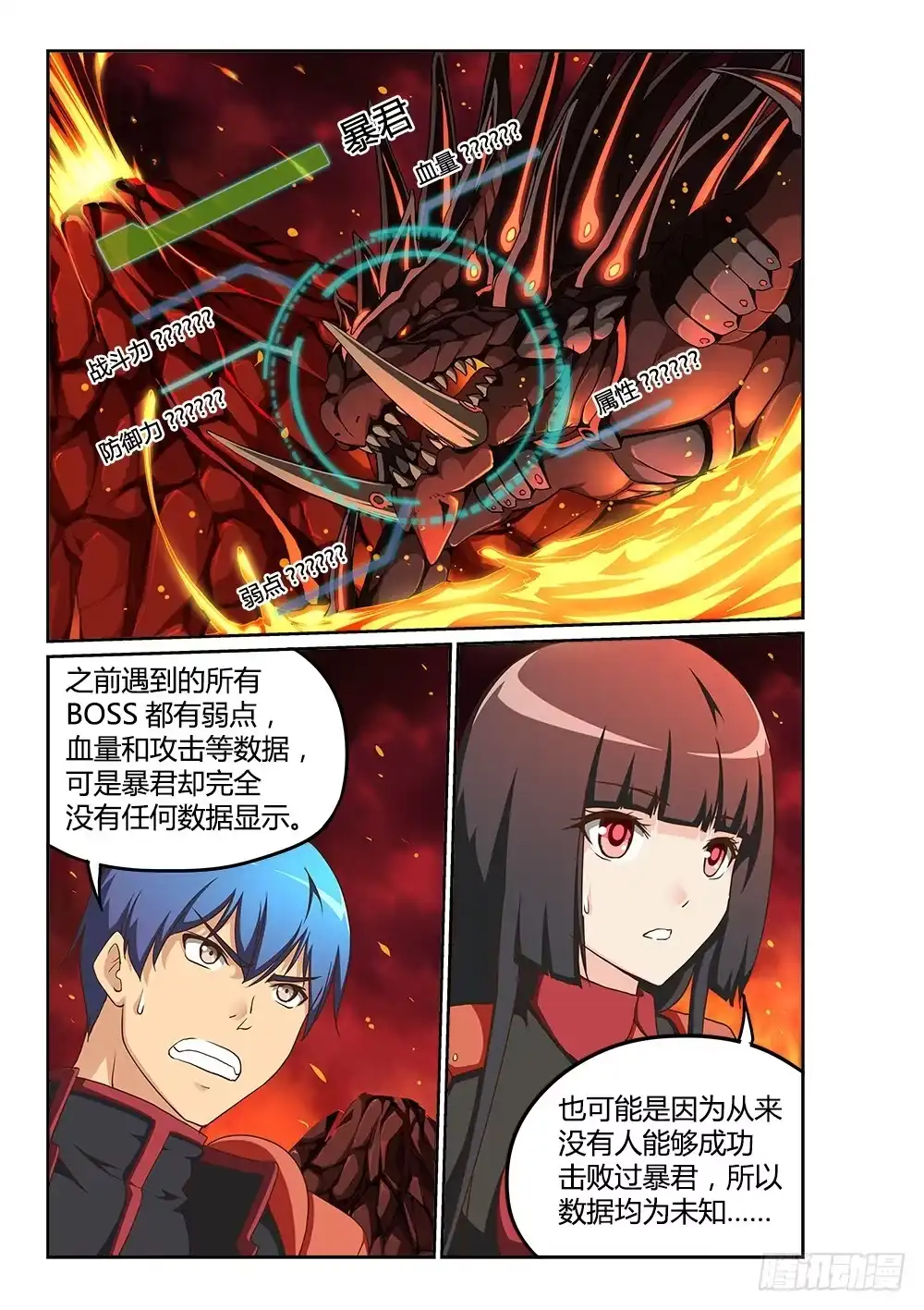《超游世界》203 恐怖的暴君 第3页