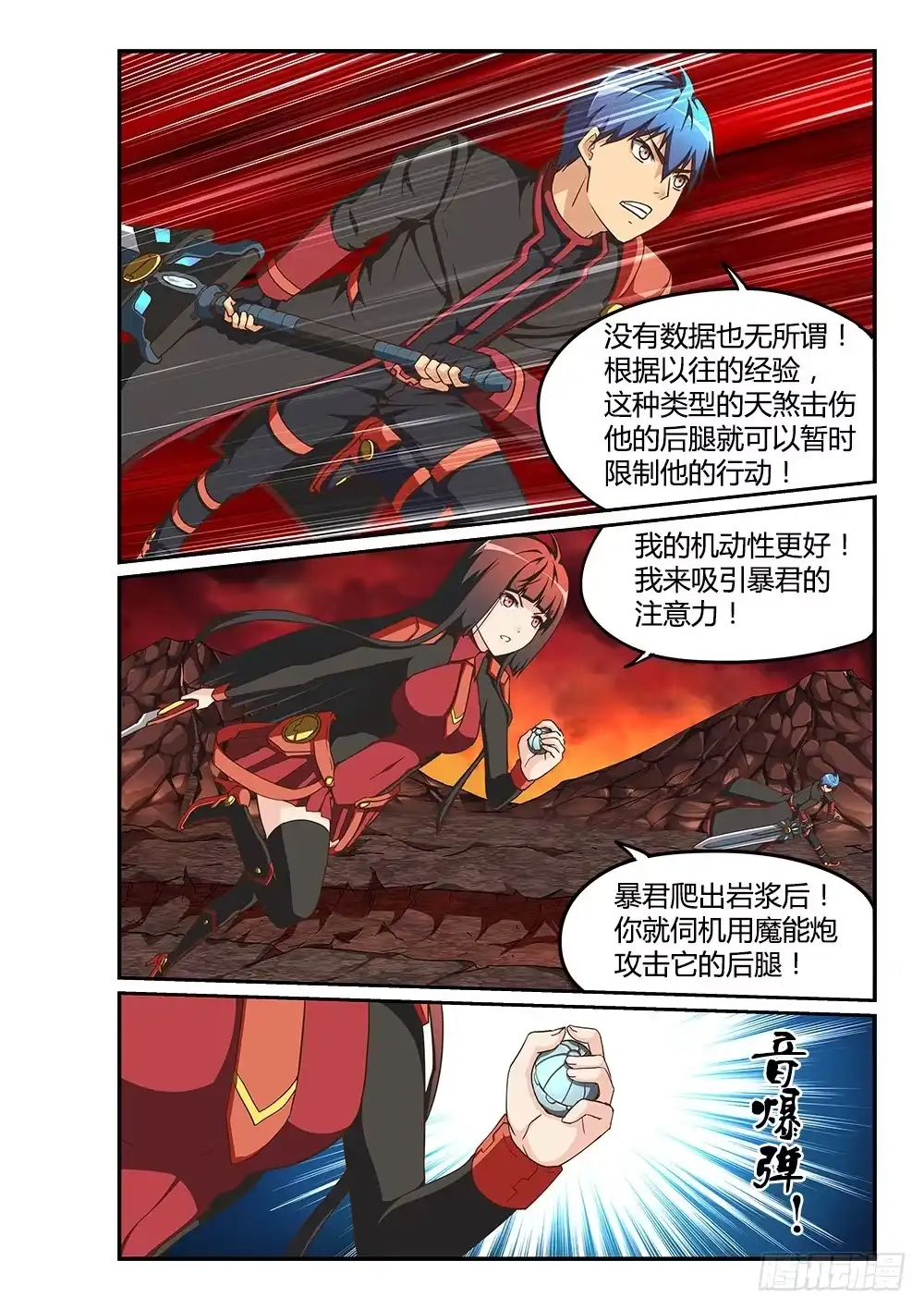 《超游世界》203 恐怖的暴君 第5页