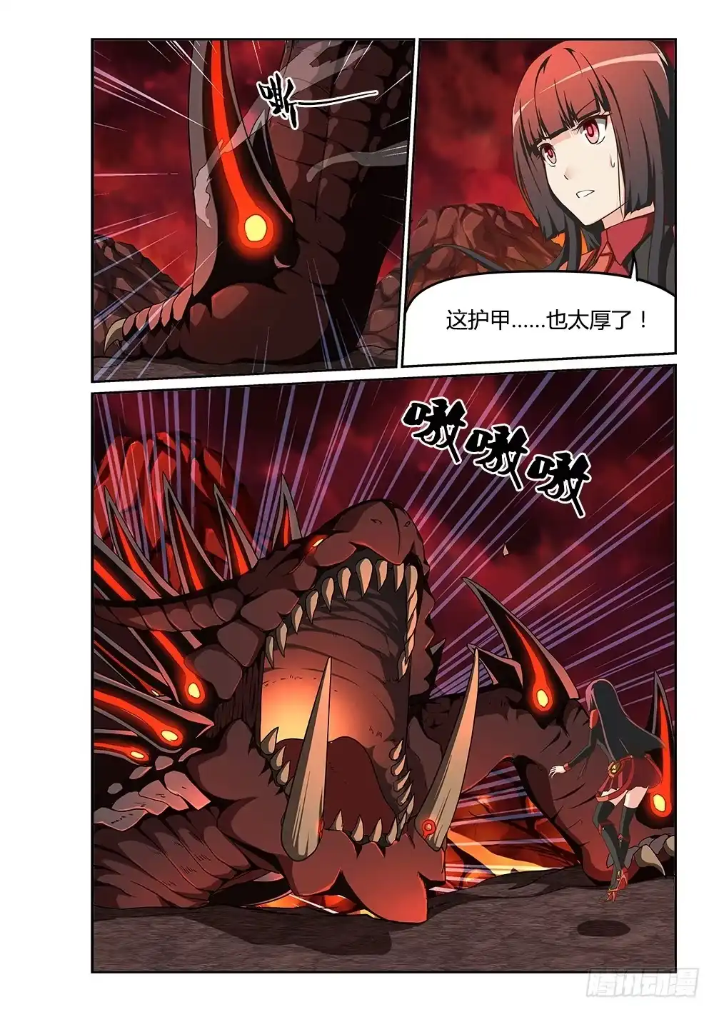 《超游世界》203 恐怖的暴君 第9页