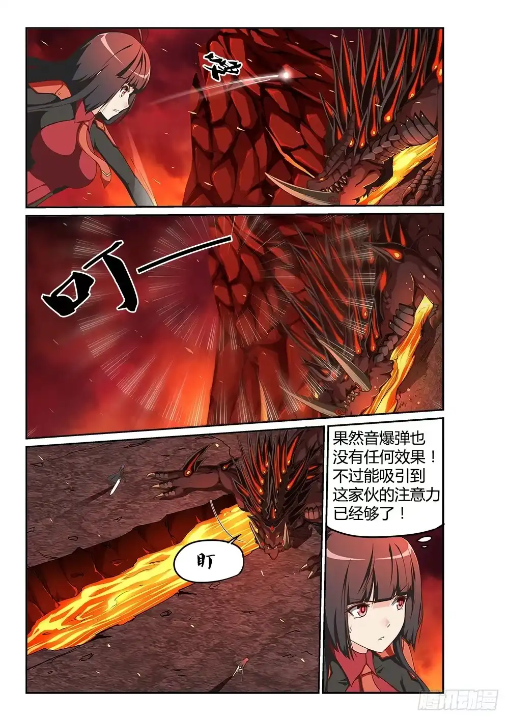 《超游世界》203 恐怖的暴君 第6页