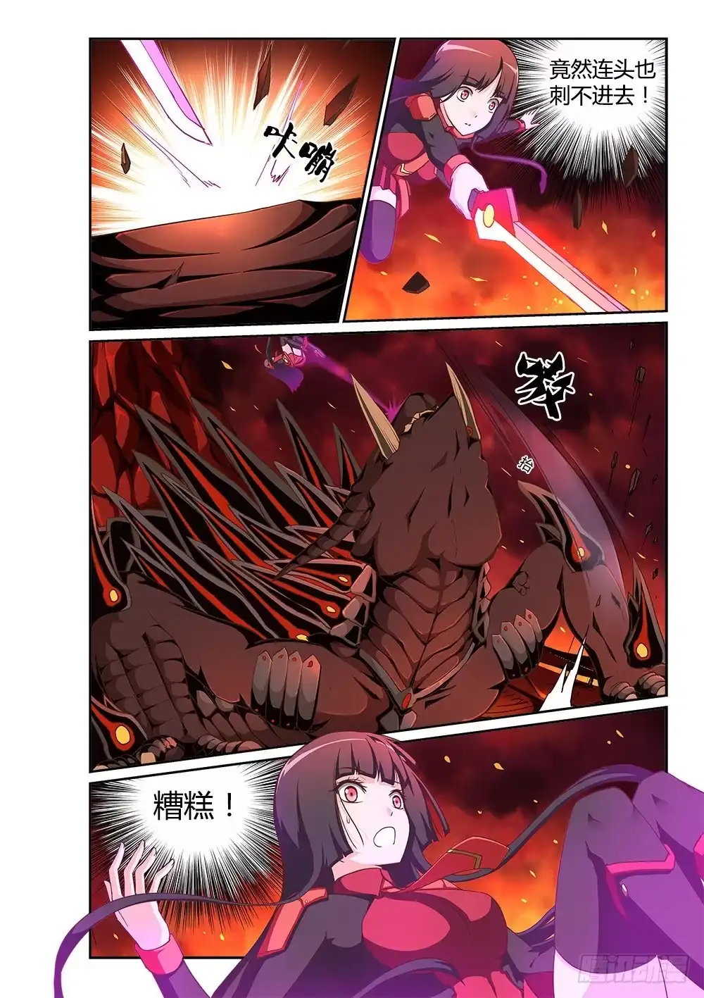 《超游世界》203 恐怖的暴君 第11页