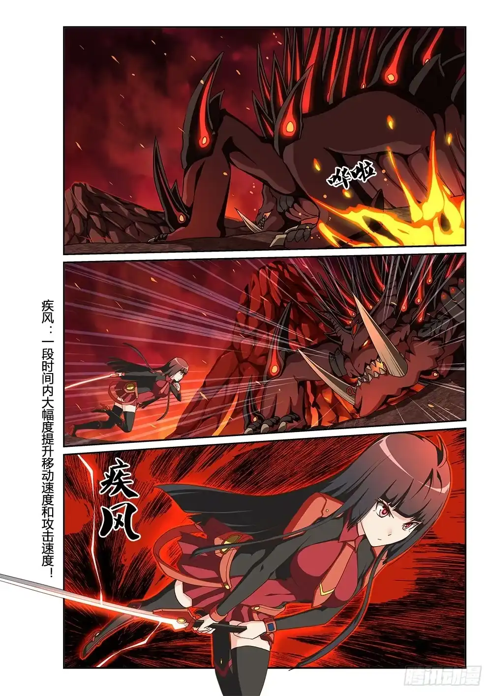 《超游世界》203 恐怖的暴君 第7页