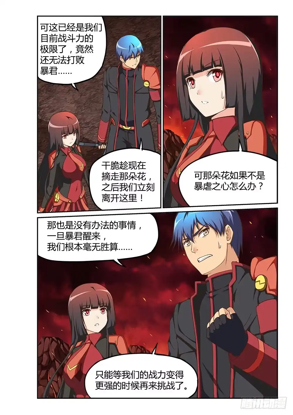 《超游世界》204 百花乱舞 第5页