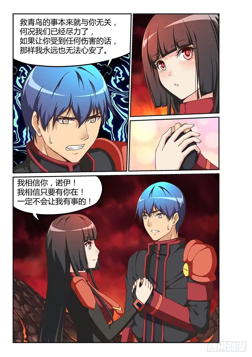 《超游世界》204 百花乱舞 第6页