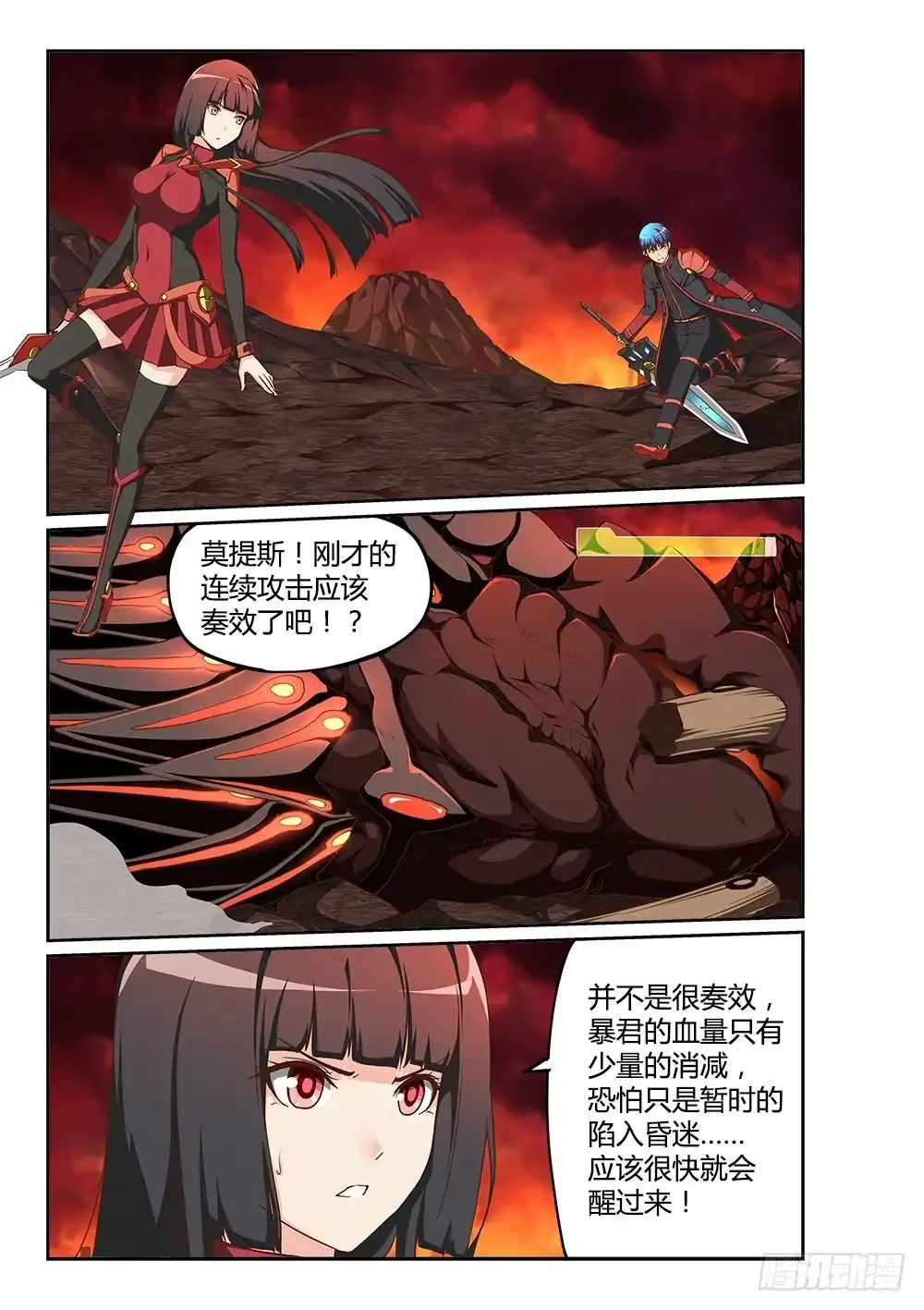 《超游世界》204 百花乱舞 第4页
