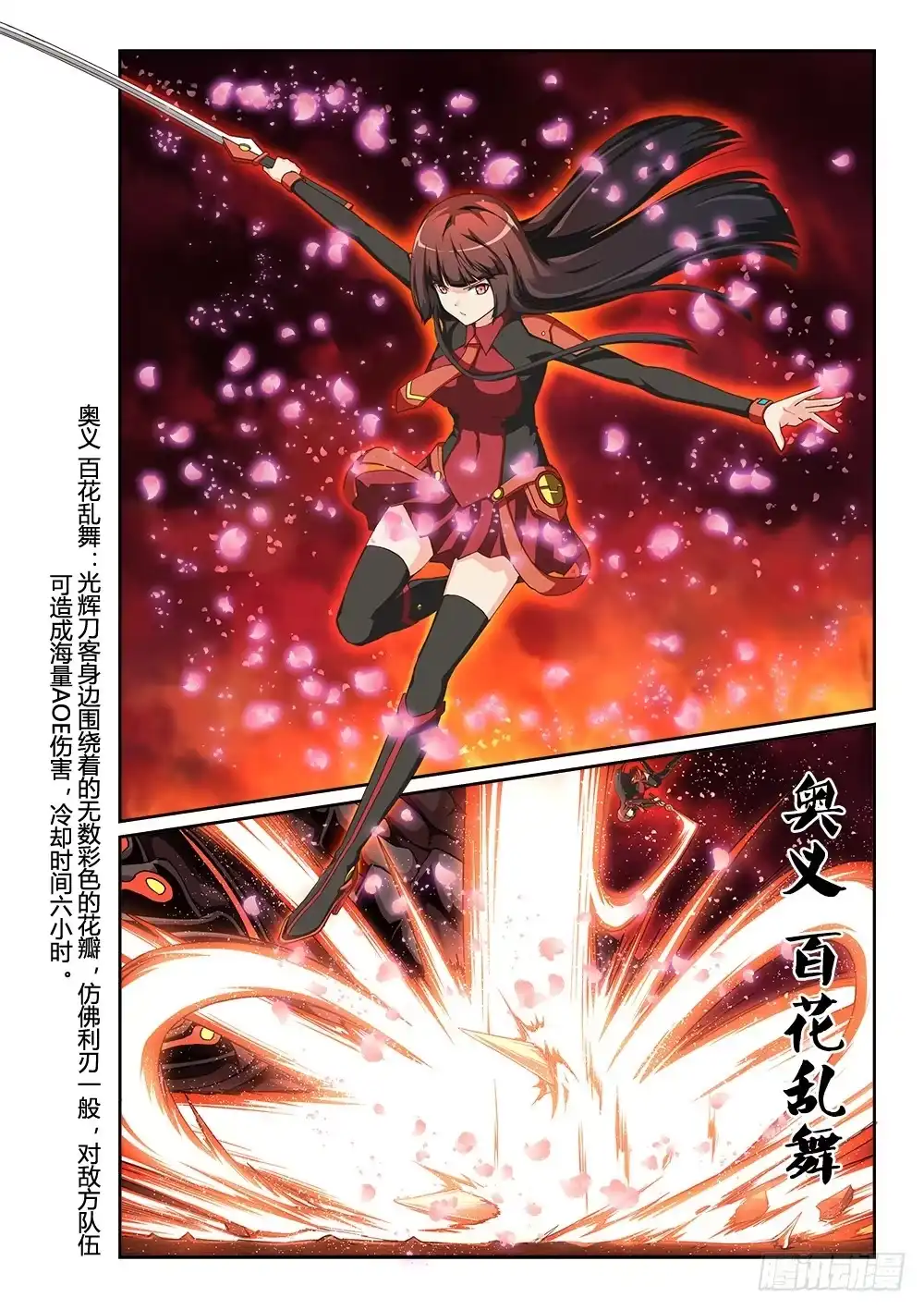 《超游世界》204 百花乱舞 第3页