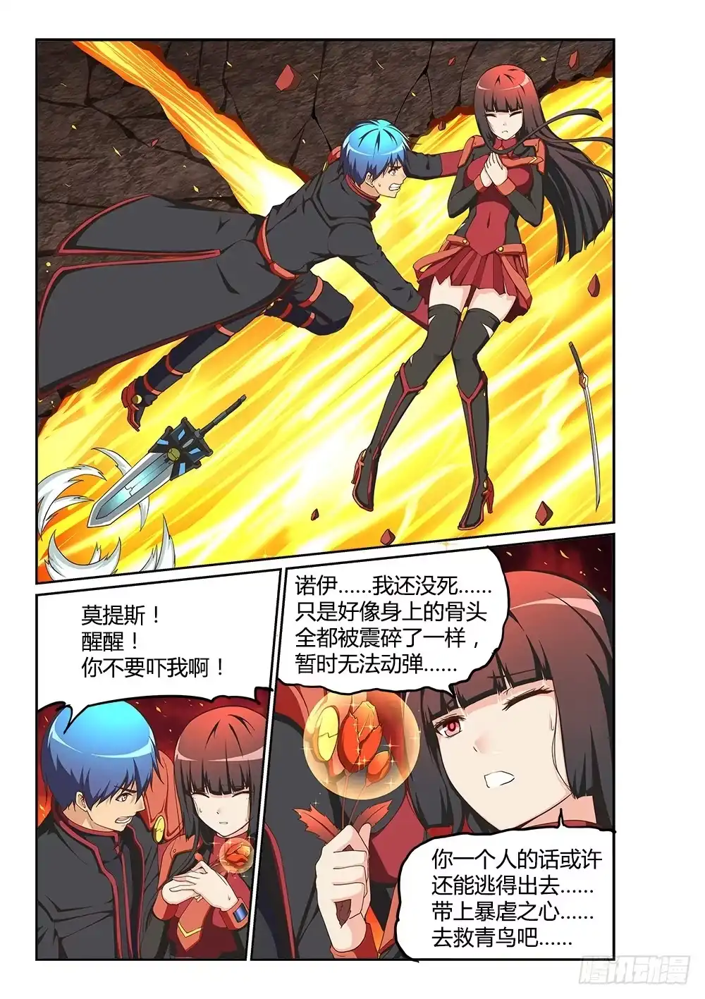 《超游世界》205 为你而战 第3页