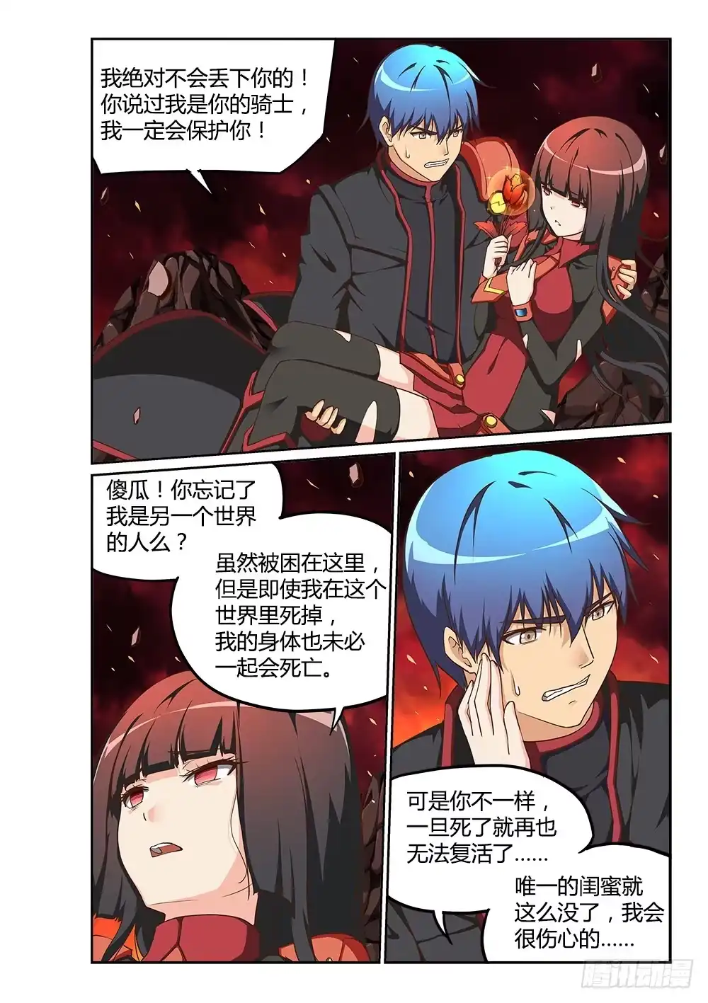 《超游世界》205 为你而战 第4页