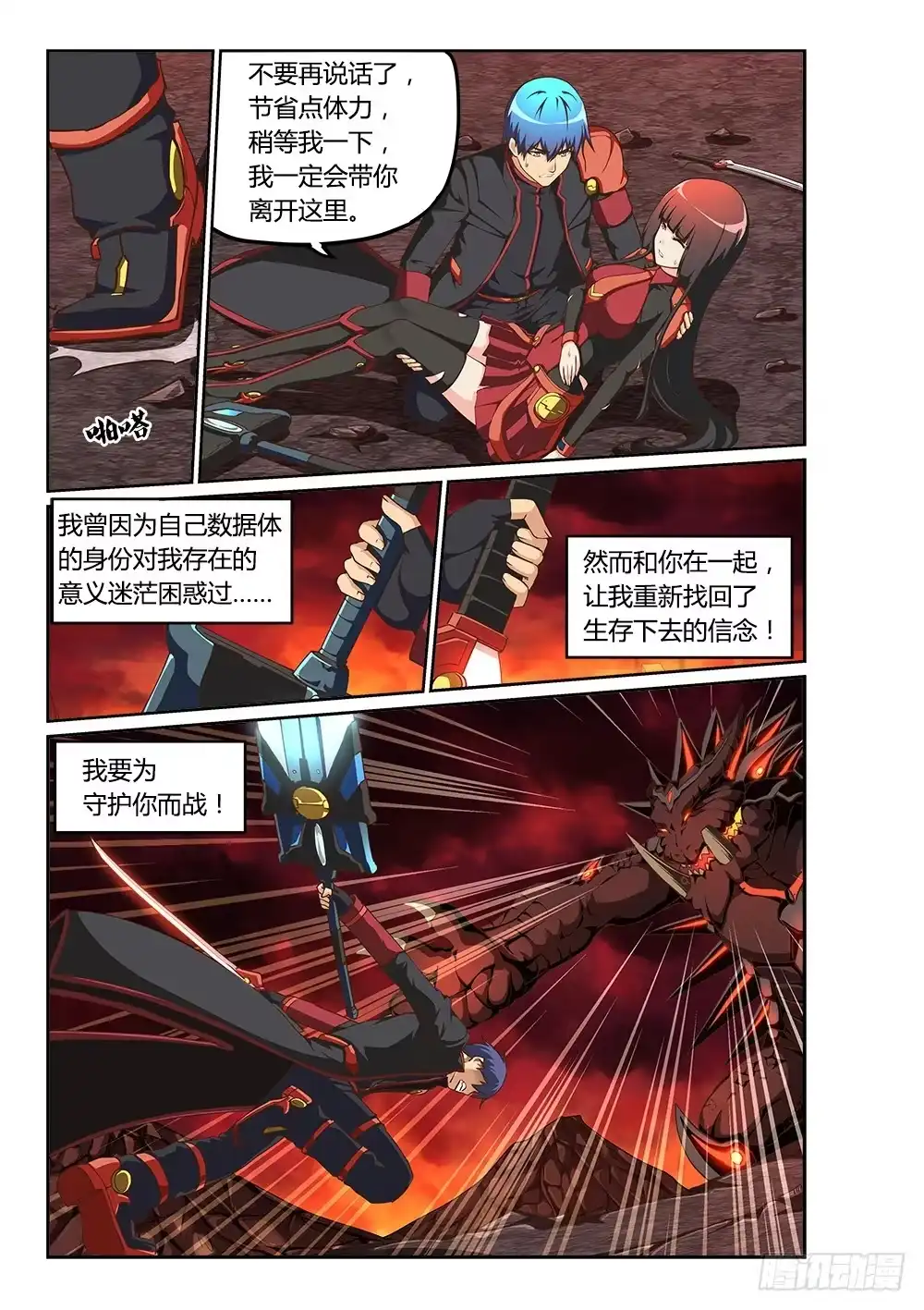 《超游世界》205 为你而战 第5页