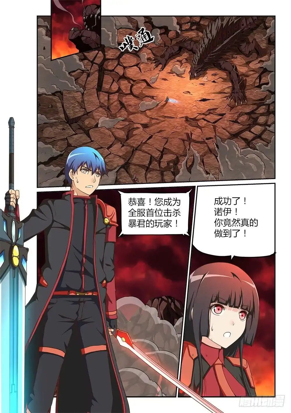 《超游世界》206 悬赏 第4页