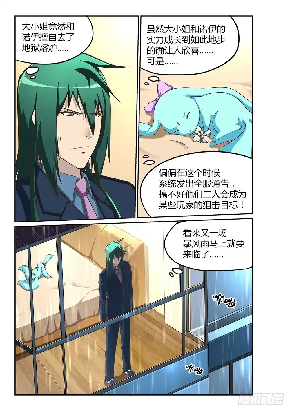 《超游世界》206 悬赏 第7页