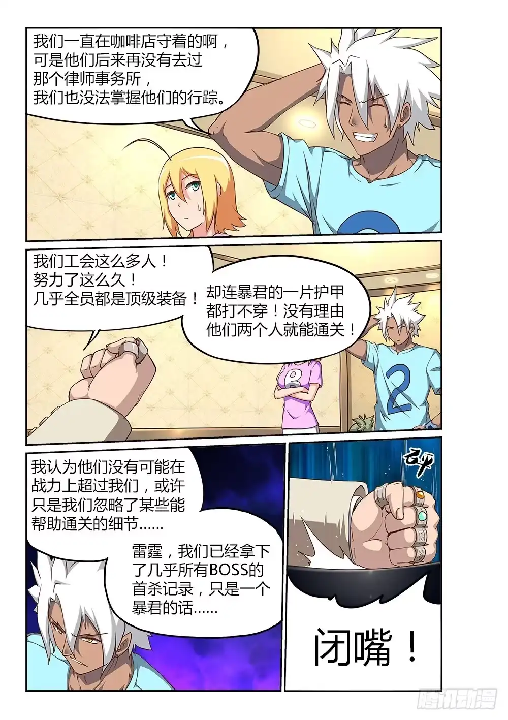 《超游世界》206 悬赏 第9页